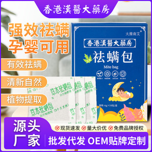 Hong Kong Chinese Medicine Pharmacy Herbal Plant Anti-Mite Pack for Beds, Quilts, Wardrobes, and Dormitories - Mite Removal Magic Tool