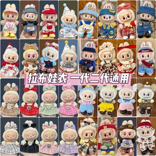 Labubu Baby Clothes Vinyl Labubu 17cm Doll Cute Dress up Casual Suit Skirt Plush Toy Clothes