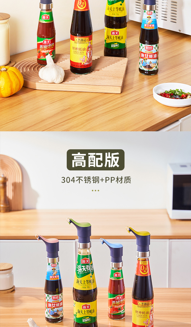 蚝油按压嘴-详情_10