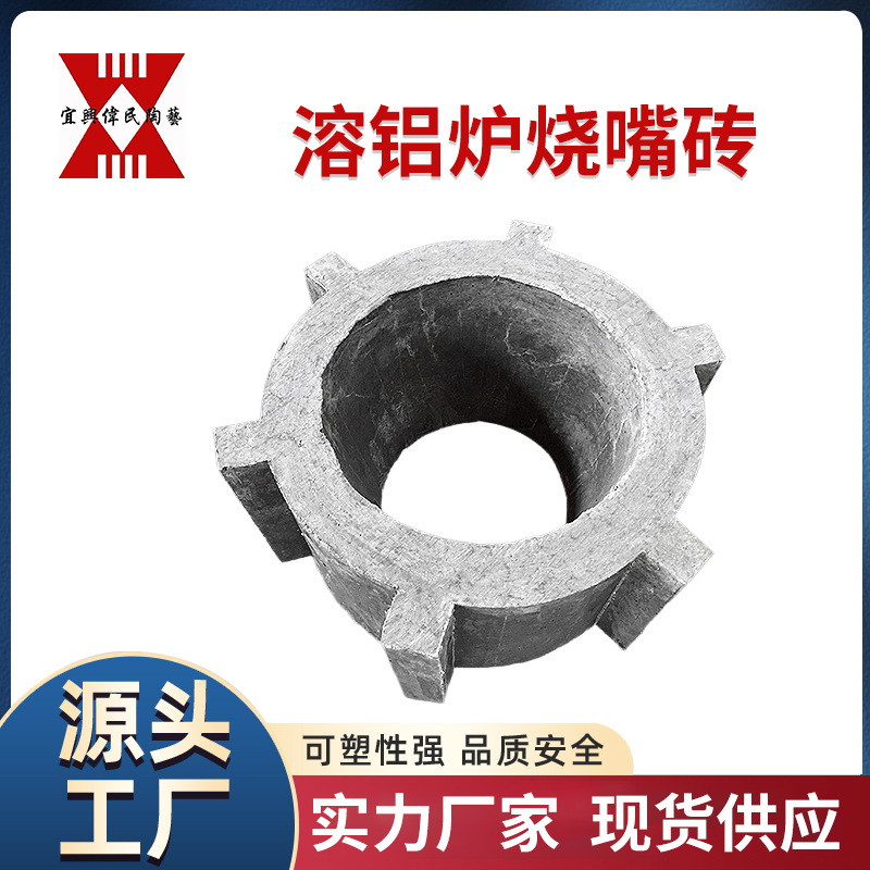 【烧嘴砖】溶铝炉烧嘴砖