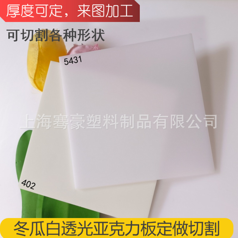 2.5mm瓷白不透明亚克力板PMMA冬瓜白塑料板CNC雕刻切割UV印刷抛光
