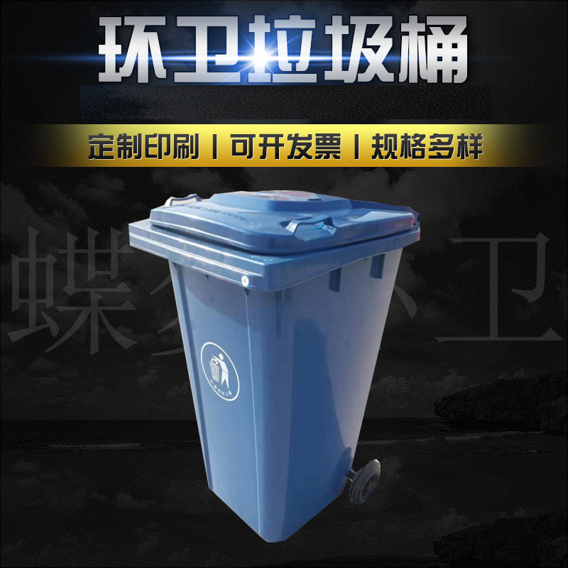 现货 大容量加厚240升垃圾桶 240l户外垃圾桶 塑料环卫分类挂车桶