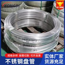 不锈钢盘管定 制家电冷轧热交换盘管咖啡机啤酒机专用盘管生产