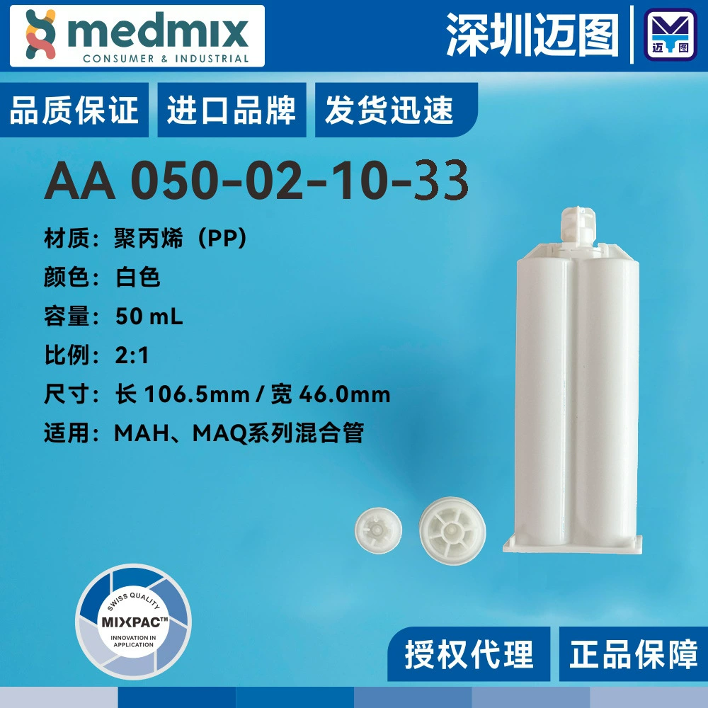 AA 050-02-10-01 Швейцарский двухкомпонентный резиновый картридж MIXPAC AB 50 мл 2:1, подходит для смесительных трубок серии A