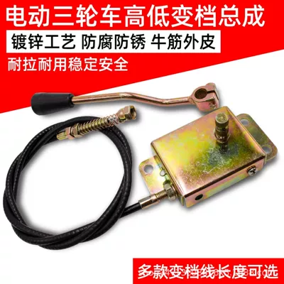 Electric Vehicle Gear Shifter Cable Electric Tricycle High and Low Gear Transmission Universal Gear Cable High and Low Speed Adjustment Lever