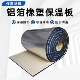 橡塑隔热棉耐高温楼顶屋顶防水隔热棉自粘隔热保温棉保温材料