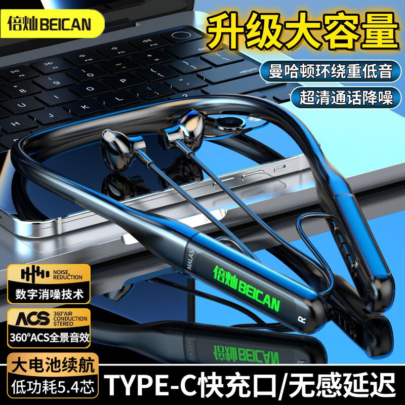 Beican New Sports Bluetooth Headset Neck-Hanging Long Endurance and Large Power Waterproof E-Sports Noise Reduction Running Universal