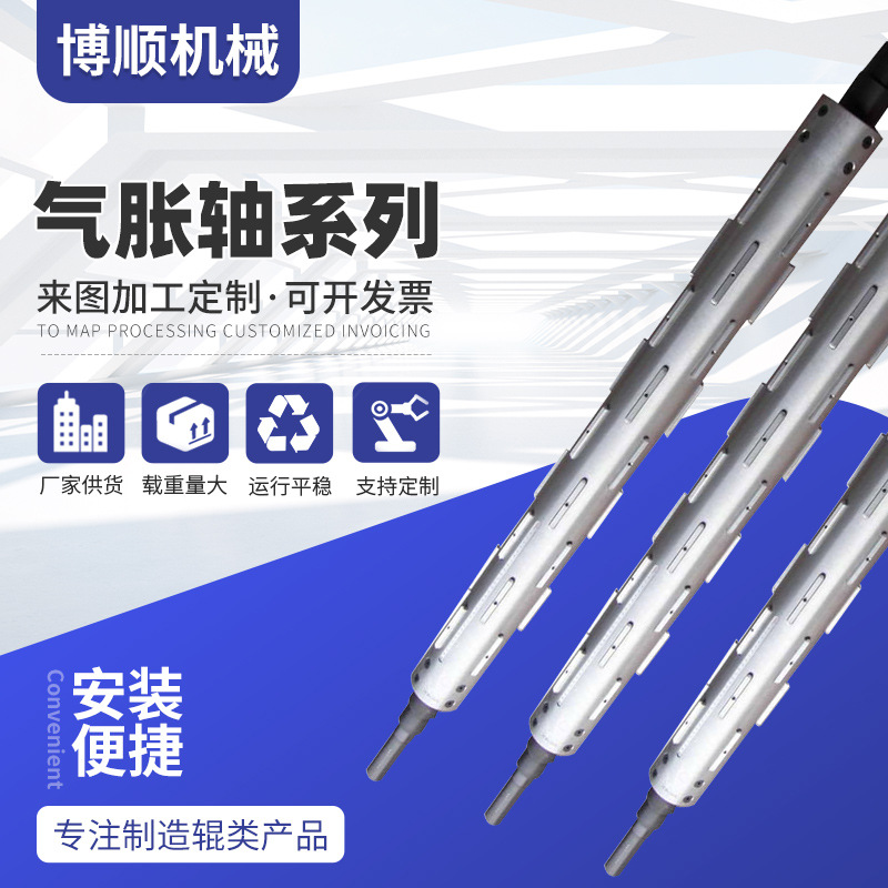 批发供应3寸6寸不锈钢气胀轴收卷放料轴薄膜机械铝合金键式气涨轴