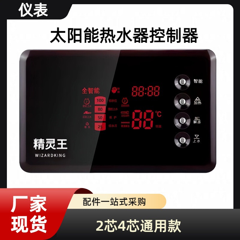 Solar Water Heater Universal Controller Automatic Water Heating Fully Intelligent Instrument Insulation Display