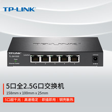 Tp-Link TL-SH1005全千兆5口2.5G交换机企业监控办公分线器RJ45
