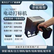 出口版电动打标机 手持式电动打码机 钢结构模具车架号刻字打码机