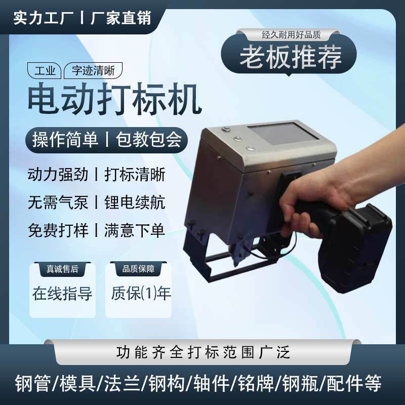 出口版电动打标机 手持式电动打码机 钢结构模具车架号刻字打码机