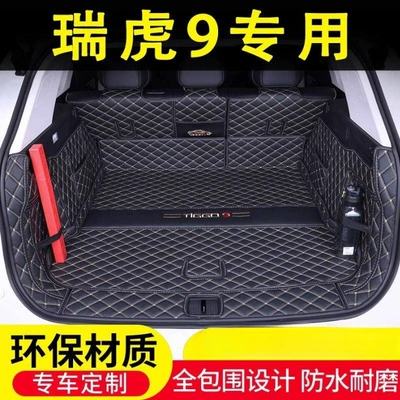 5-seat 77 Auto Supplies — Trunk Mat - brown-color-one-piece-set-only-for-seven-seats-tiggo-9-seven-seats