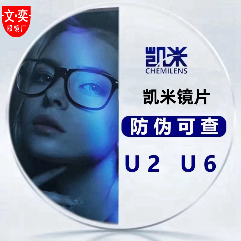 Kaimi U6 Myopia Lenses U21.671.74 Ultra-Thin High-Degree Aspheric Glasses Custom-Made Professional Eyewear Danyang