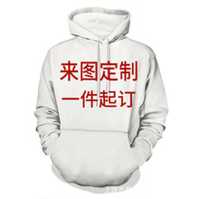 来图定制跨境欧美满印男装卫衣 来样定做3D数码印花外套一件起订
