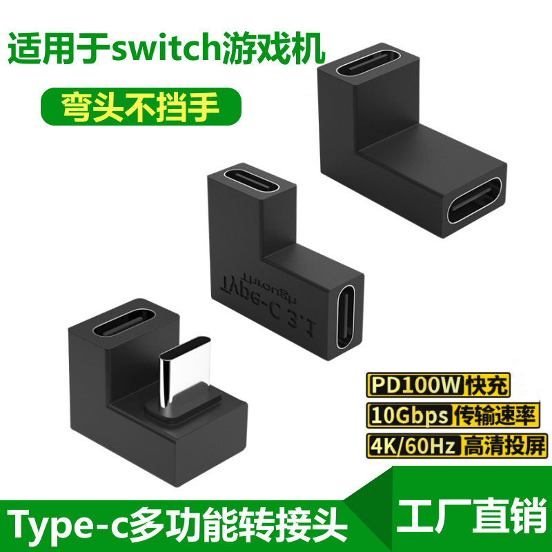 Type-C Adapter Usb3.2 90-Degree L-Shaped Male-To-Female U-Type Converter 10Gbps Transmission 90-Degree L-Bend Connector Type-C Adapter Usb3.2 90-Degree L-Shaped Male-To-Female U-Type Converter 10Gbps Transmission 90-Degree L-Bend Connector