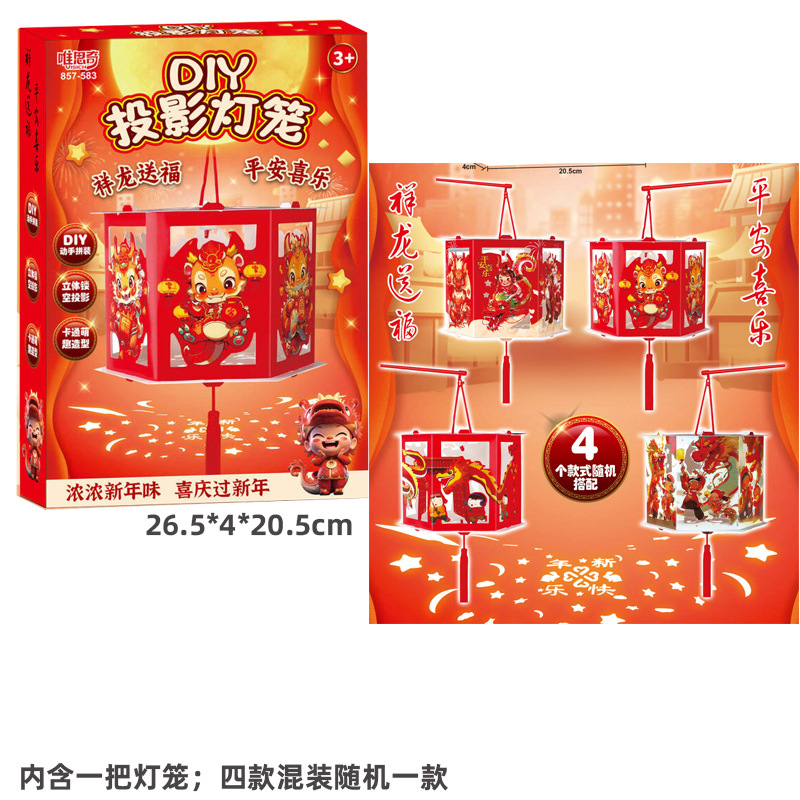 儿童过年元宵DIY灯笼玩具带灯光投影龙年走马灯摆地摊发光花灯-阿里巴巴