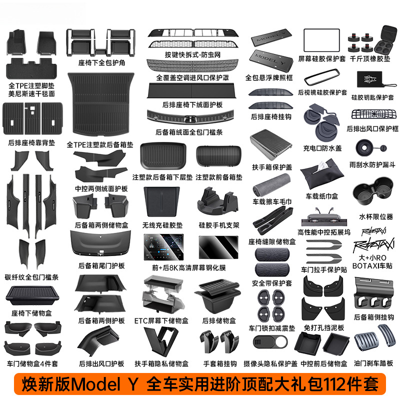 Floor Mats Full, Tesla Ayaqaltılar (Kovriklər) - model-y-112-piece-set-full-car-practical-gift-package