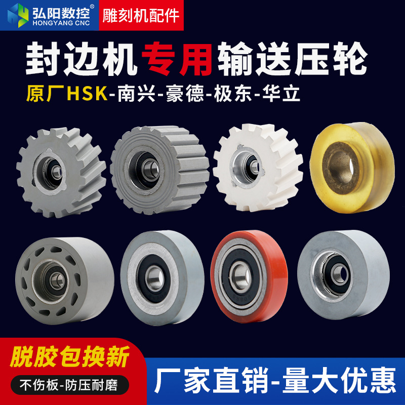 封边机输送压轮转印胶轮滚轮送料轮极兴热转印机压料轮子压轮