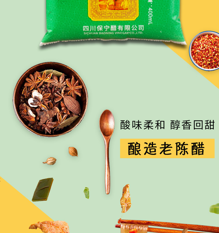 保宁醋一级400ml_02.jpg