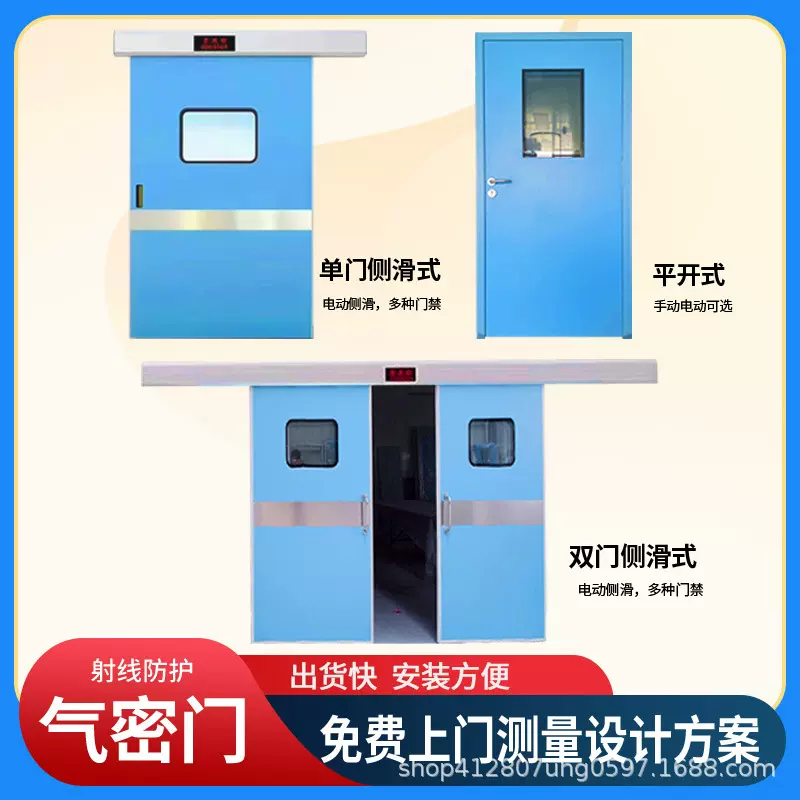 手术室洁净平开门铅门感应气密门电动脚踏平移门厂家实验室钢质门