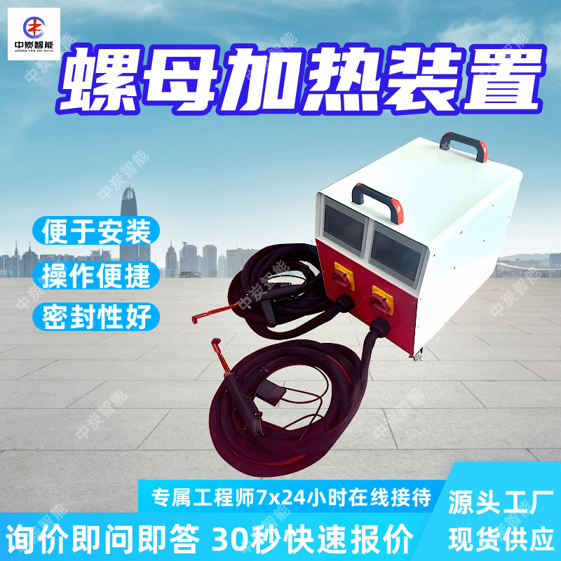 Resistance Nut Heating Device Simple Structure Medium Frequency Nut Heating Device Resistance Nut Heating Device Resistance Nut Heating Device Simple Structure Medium Frequency Nut Heating Device Resistance Nut Heating Device