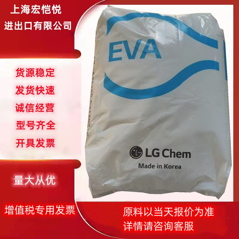 EVA韩国LG化学EA33045注塑挤出VA含量33%溶脂45热熔级透明高流动