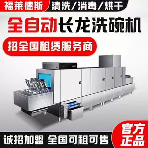 山东省博兴县福莱德斯商用洗碗机制造厂