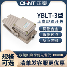 正泰脚踩式开关 YBLT-3 380V芯子踏板控制器配件脚踏开关踏板开关