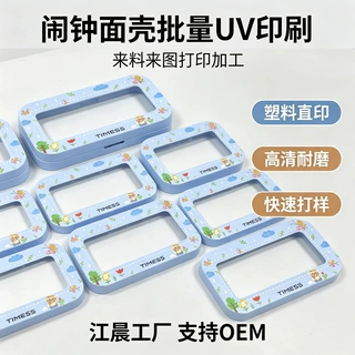 闹钟外壳uv平板加工塑料盒子印刷图案加工商标logo来图来料加工厂