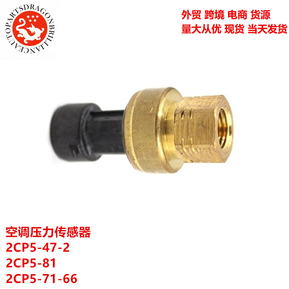 Suministro de stock excavadora aire acondicionado automóvil sensor de presión 2CP5 - 4 - 2 - 2 2CP5 - 81 2CP5 - 71 - 66