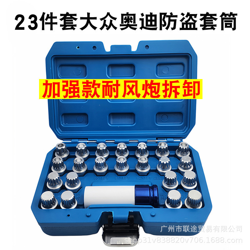 Suitable for Volkswagen Bora Golf Sagitar Magotan Audi A6A4 Tire Anti-Theft Screw Sleeve Key Tool Suitable for Volkswagen Bora Golf Sagitar Magotan Audi A6A4 Tire Anti-Theft Screw Sleeve Key Tool