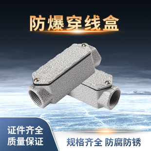 Aluminum alloy explosion-proof three-way junction box thickened two-way ingot straight-through explosion-proof threading box BHC explosion-proof junction box