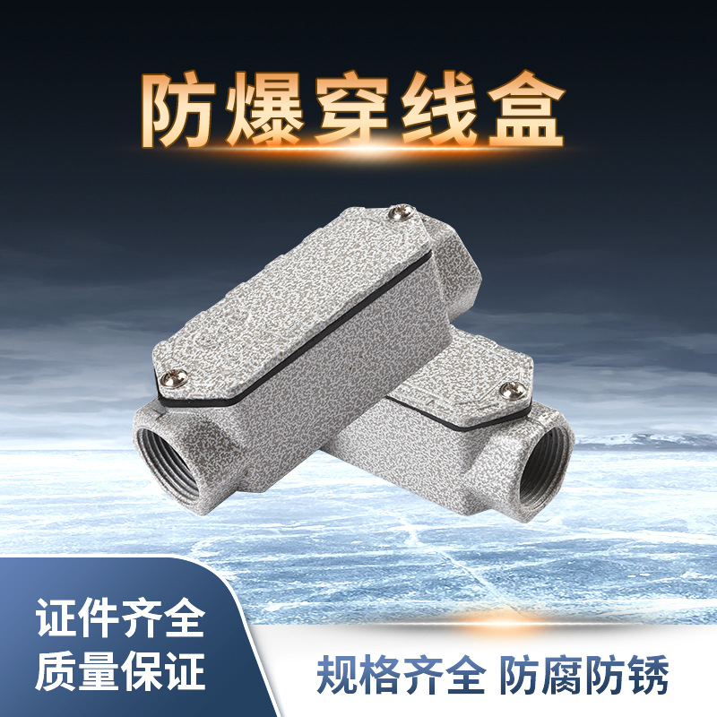 铝合金防爆三通接线盒加厚二通元宝直通防爆穿线盒BHC防爆分线盒