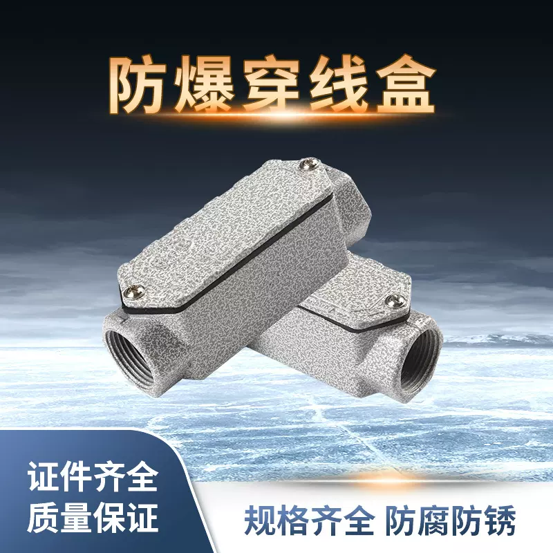 铝合金防爆三通接线盒加厚二通元宝直通防爆穿线盒BHC防爆分线盒