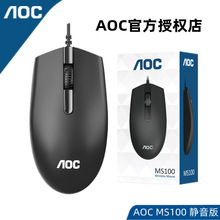 AOC MS100笔记本台式机电脑光电USB有线鼠标商务办公家用鼠标批发