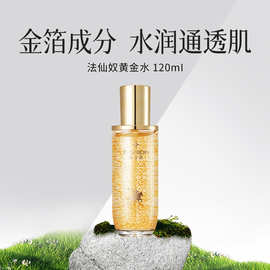 法仙奴黄金水120ml 男女面部肌肤护肤爽肤精华润肤水
