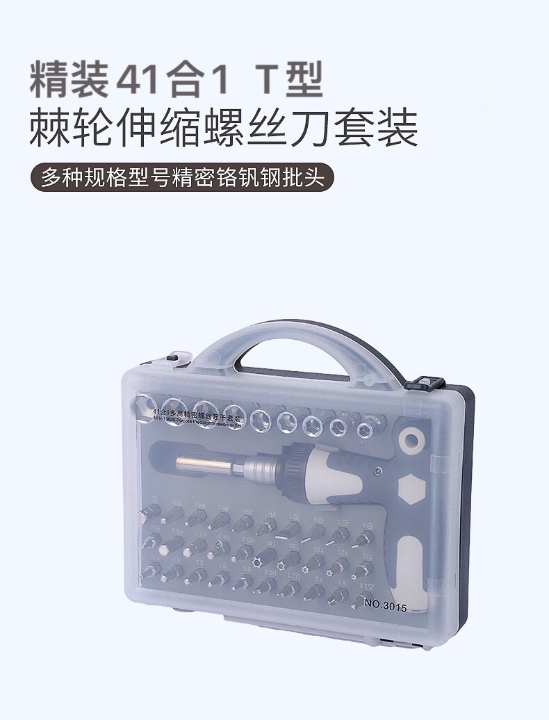 现货供应 41合1  T型棘轮套装 多用螺丝刀起子套筒内六角组合套装