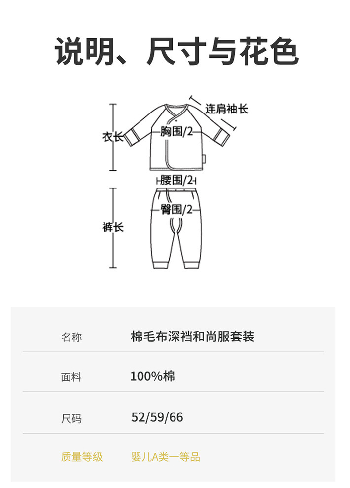 棉毛布挖裆和尚服套装补 (1).jpg