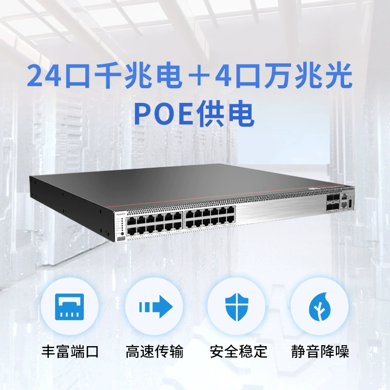 S5731S-S24P4X-A 24 гигабитных электрических + 40 гигабитных оптических POE источник питания ядро коммутатора трехуровневый сетевой менеджмент