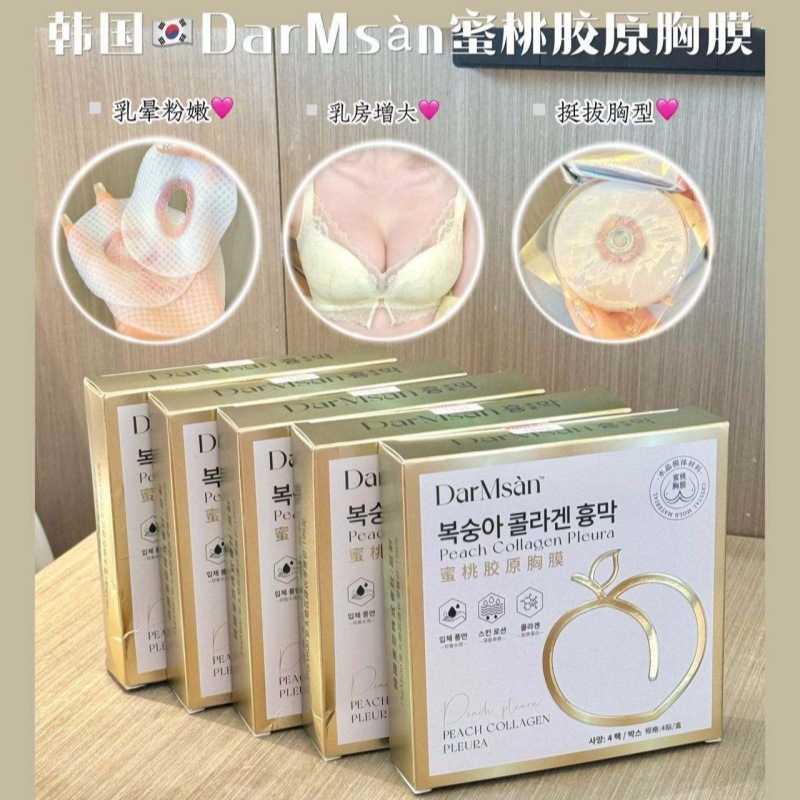 韓国 DarMsan ピーチコラーゲン胸膜胸部デイリーケア保湿保湿エッセンス胸膜ドロップシッピング|undefined