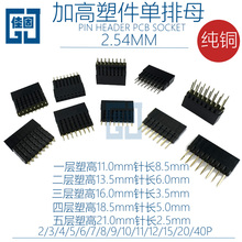 2.54mm�Ӹ���ĸ������1*6P 1*8P 2*8Pֱ��������ܸ�11/13.5/16mm