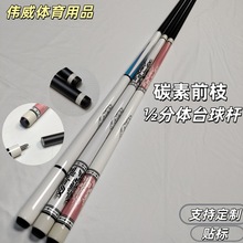 黑科技桦木台球杆美式黑八桌球杆大头杆小头杆1/2分节台球杆