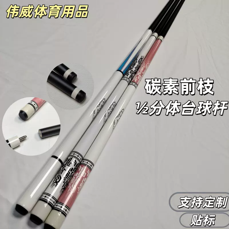黑科技桦木台球杆美式黑八桌球杆大头杆小头杆1/2分节台球杆