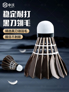 Badminton Genuine Professional Outdoor Durable King Home Stable Outdoor Black Goose Feather Saber Competition Training Ball