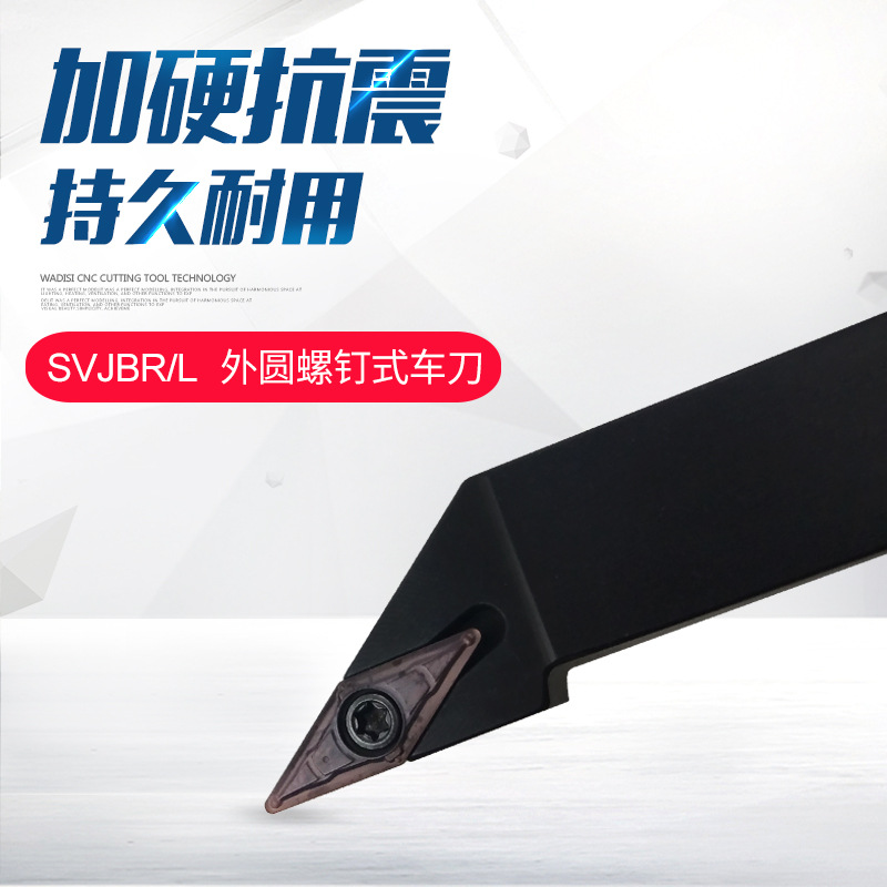 数控车床刀杆外圆车刀93度SVJBL/SVJBR2020K16/2525M16/1616H16