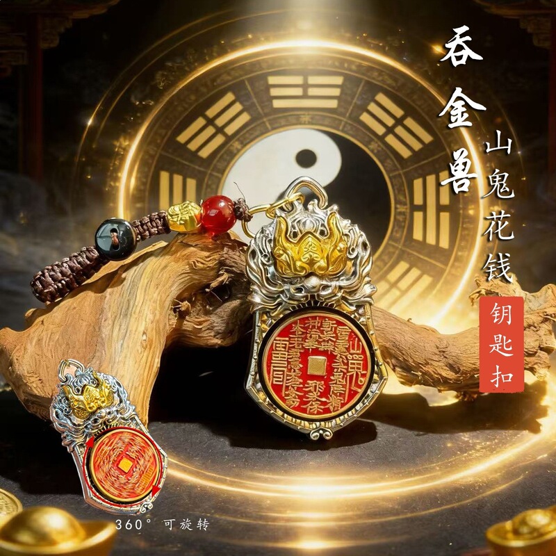 Mountain Spirit Money-Eating Beast Keychain Pendant for Men and Women, Car Keychain, National Trend Silver Alloy, New Chinese Style Wholesale