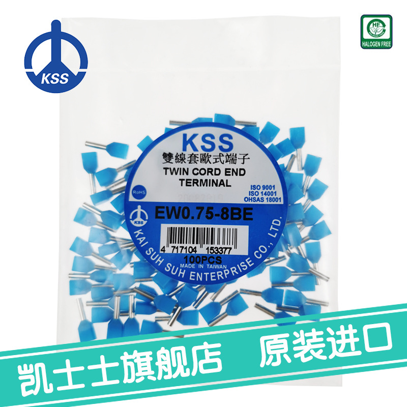 EW0.75-8BE台湾凯士士kss-绝缘折角扁平端子 100个/包