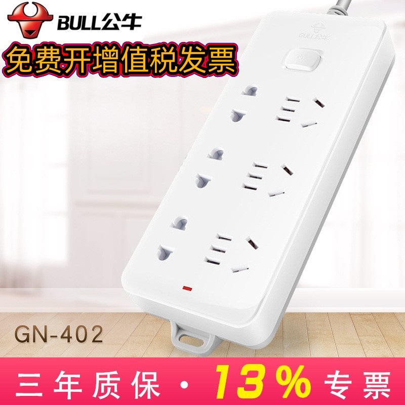 新国标公牛GN-402 拖线板转换器插座无线/1.8米/3米线接线板