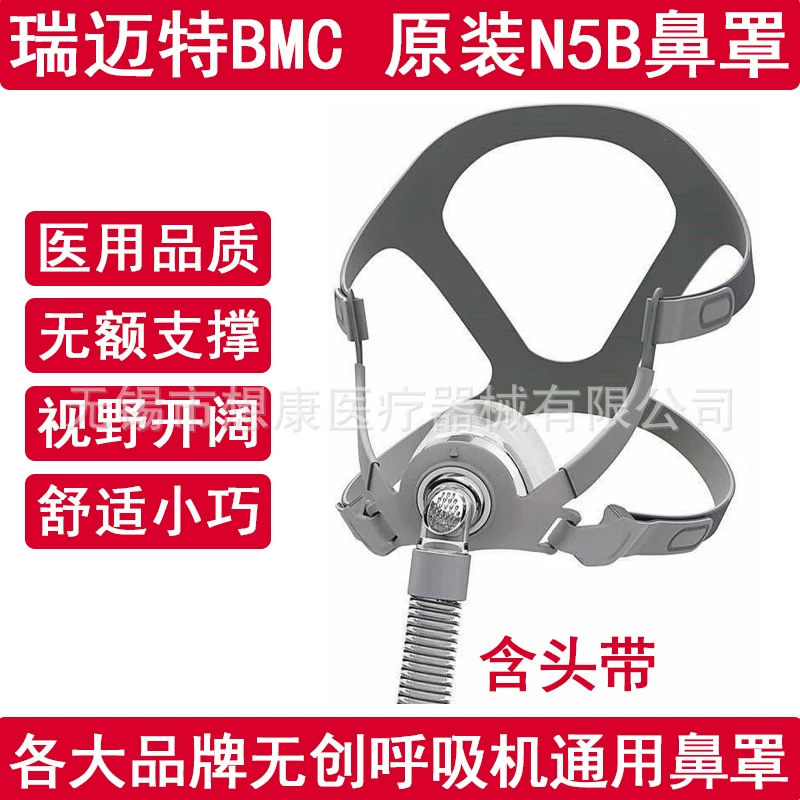 BMC Remet вентилятор N5B Носовая маска